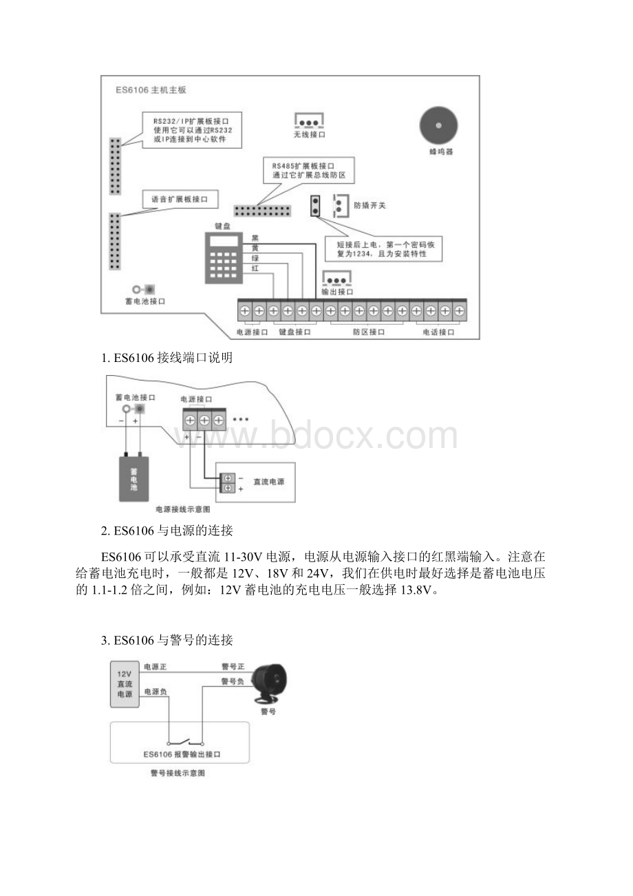 整理ES6106防盗报警主机 安装指南.docx_第3页