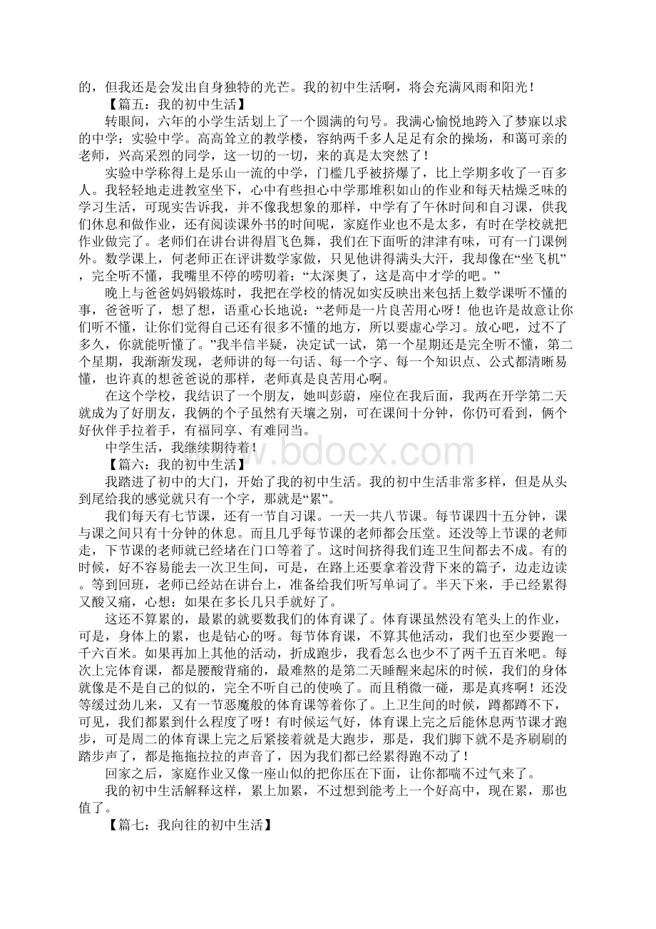 我的初中生活作文600字Word文档下载推荐.docx_第3页