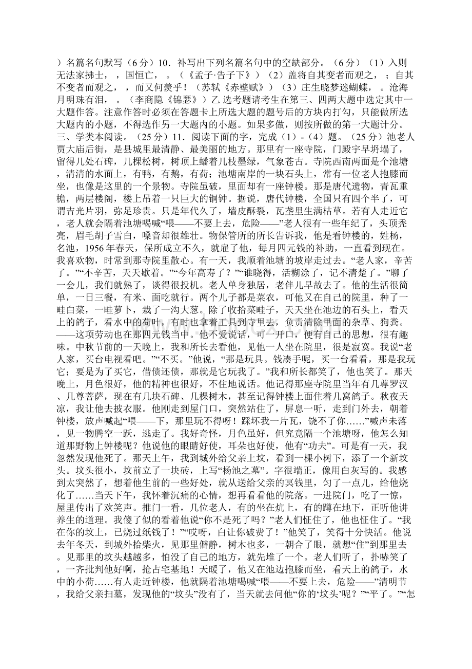 最新试题资料高三语文第一次质量诊断试题含答案.docx_第2页