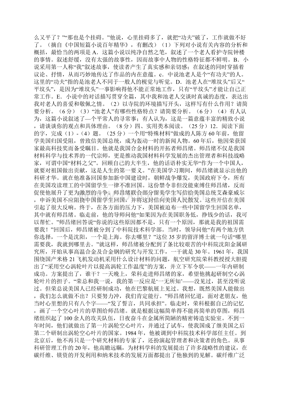 最新试题资料高三语文第一次质量诊断试题含答案.docx_第3页