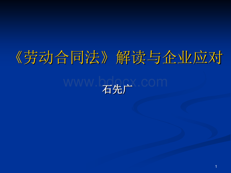 HR必备劳动合同学习培训资料(137页很详细!)PPT格式课件下载.ppt