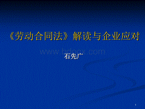 HR必备劳动合同学习培训资料(137页很详细!).ppt