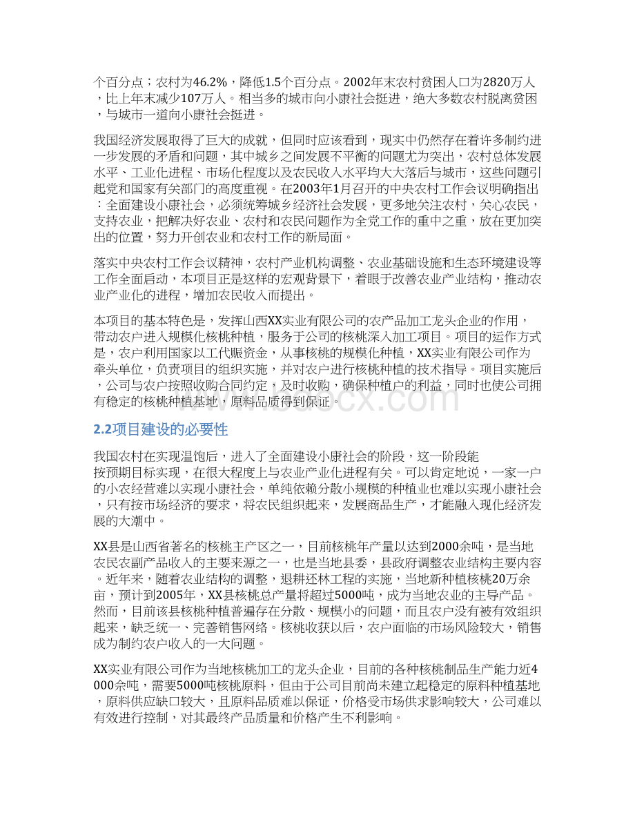 万亩核桃生产基地建设项目可行性报告.docx_第3页