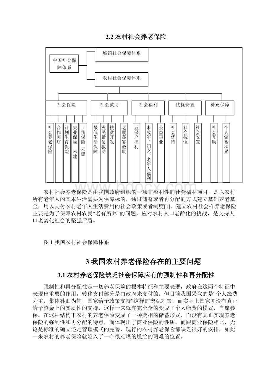 中国农村社会养老保险问题研究.docx_第3页