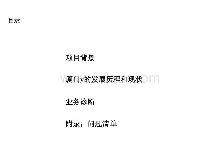 x信息产业发展公司BPR-SAP项目现状诊断分析报告.ppt_第2页