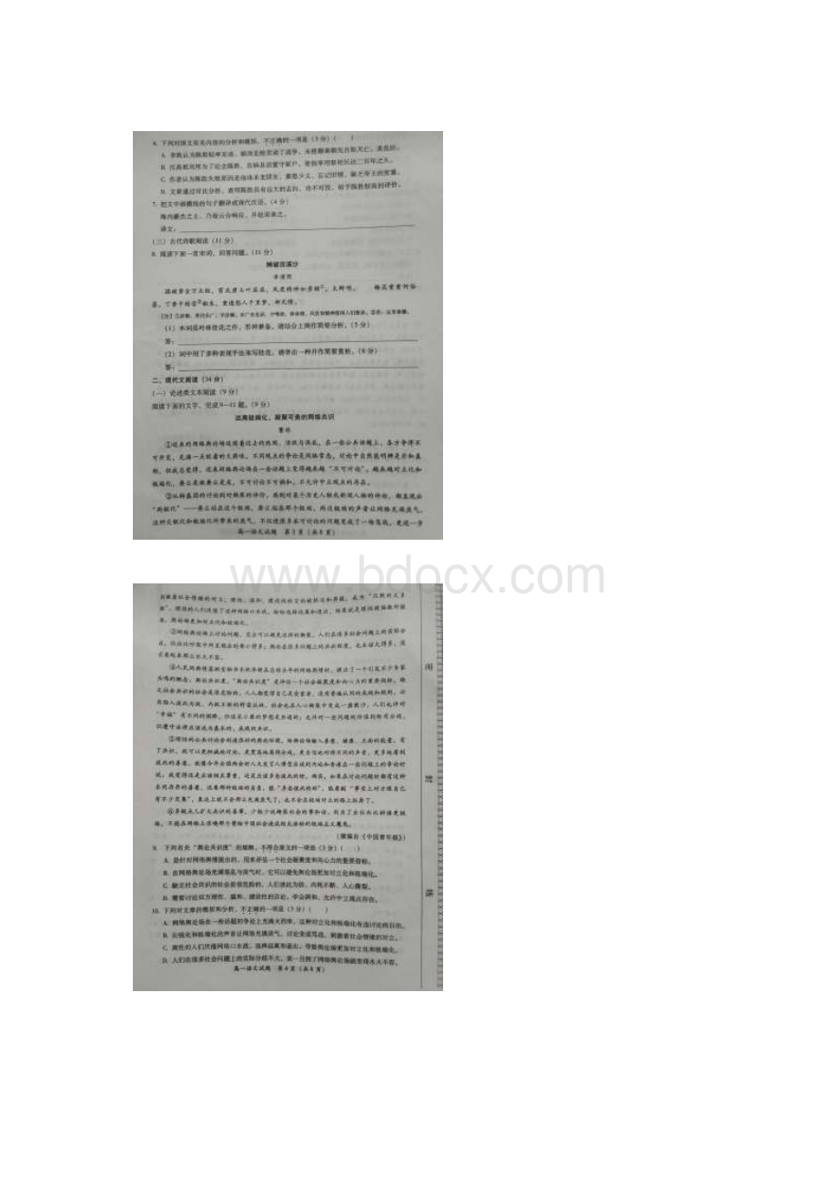 福建省漳州市学年高一下学期期末质量检测语文试题 扫描版含答案.docx_第2页