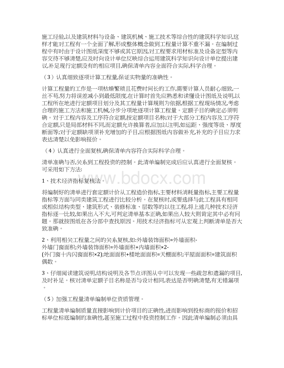 工程量清单的优点及应用项目可行性研究报告.docx_第3页