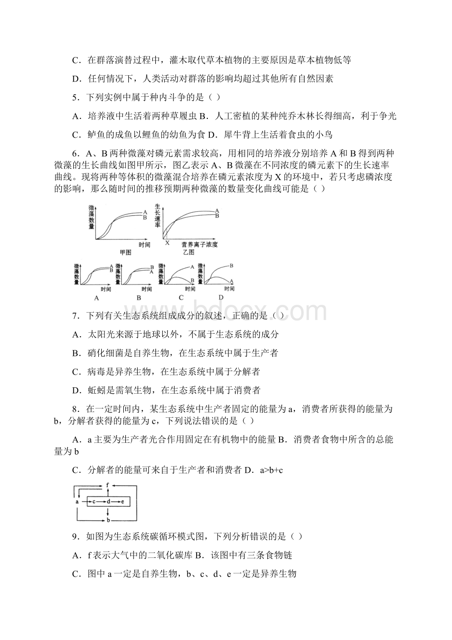 高二生物上册期末质量检测试题2.docx_第2页