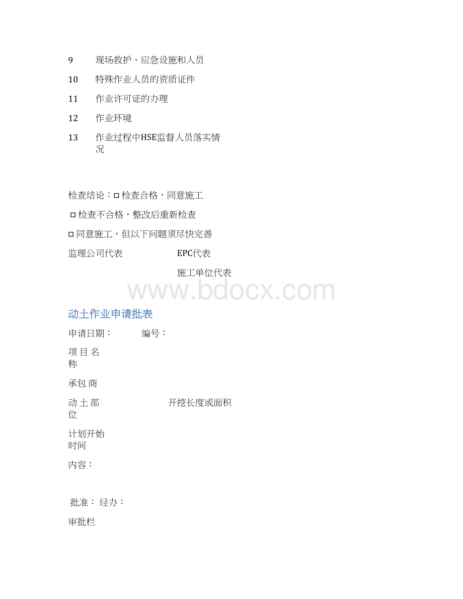 脚手架检查验收表.docx_第3页