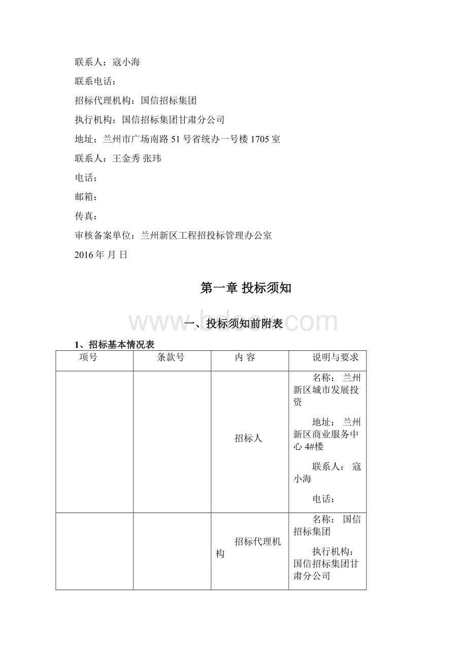 社会发展规划馆建设项目地源热泵勘察设计招标文件DOC 56页.docx_第3页