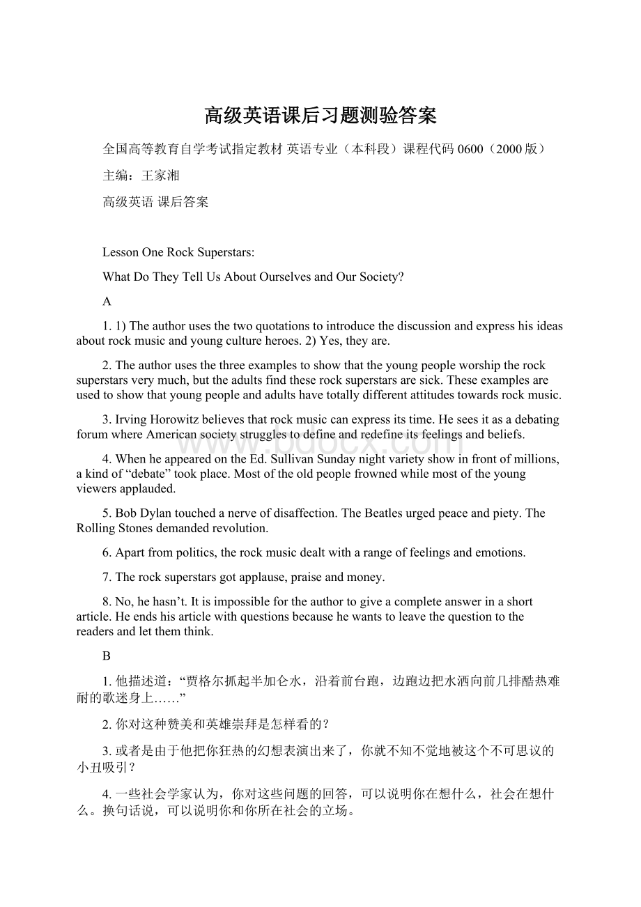 高级英语课后习题测验答案Word文件下载.docx