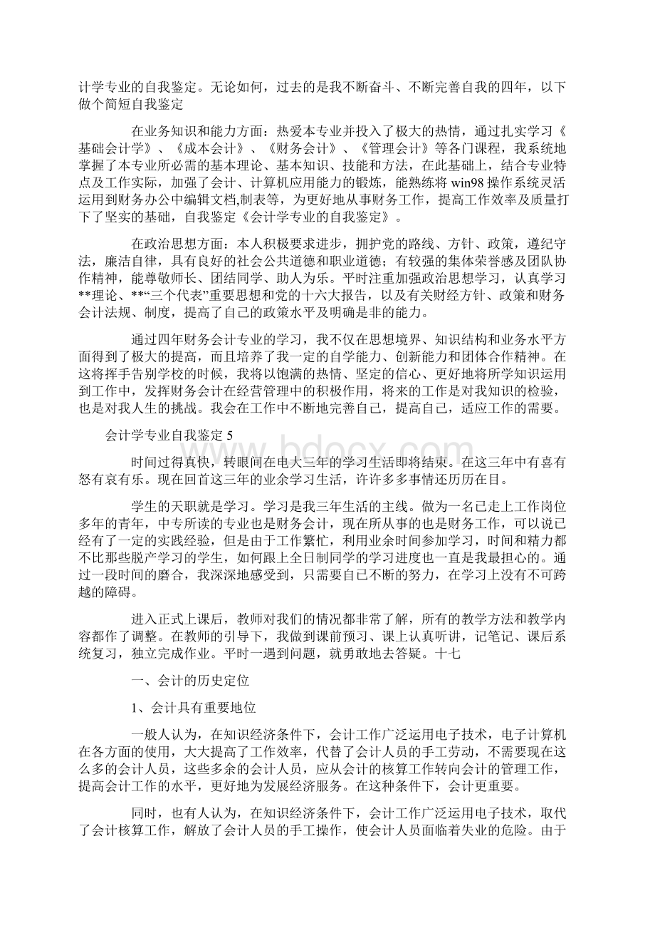 会计学专业自我鉴定Word文档下载推荐.docx_第3页