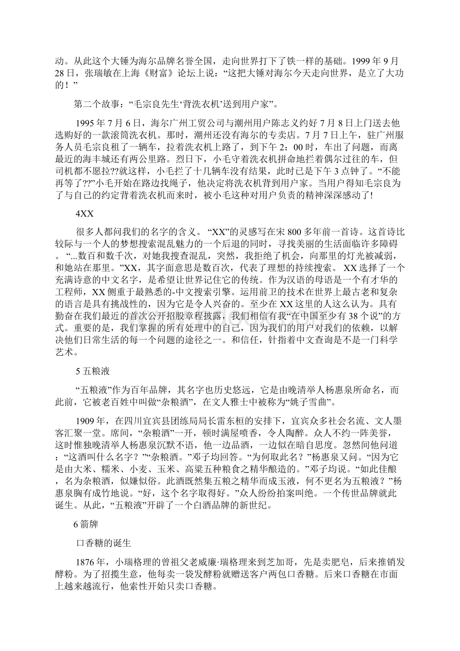 惠普的品牌故事Word文件下载.docx_第2页