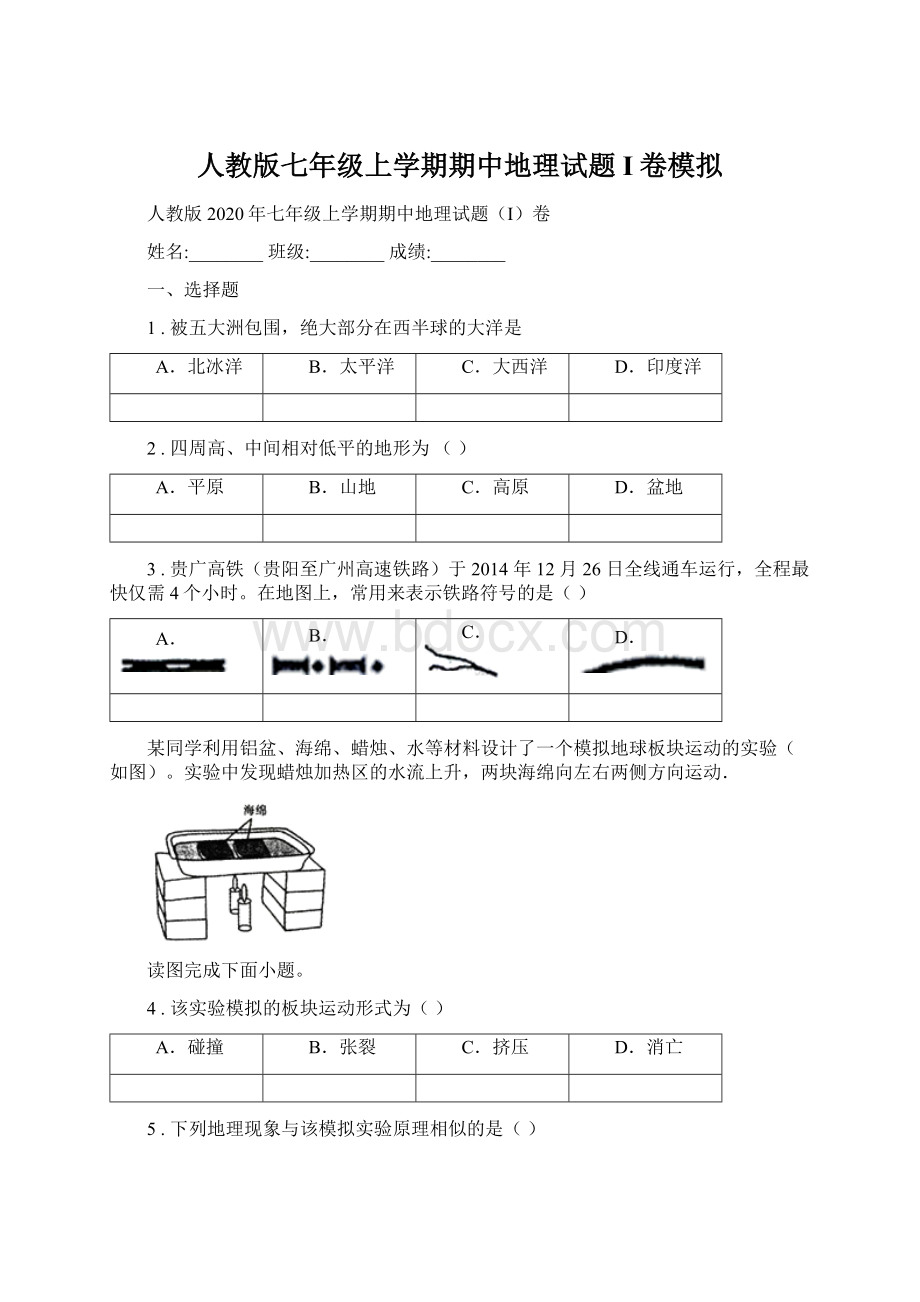 人教版七年级上学期期中地理试题I卷模拟.docx