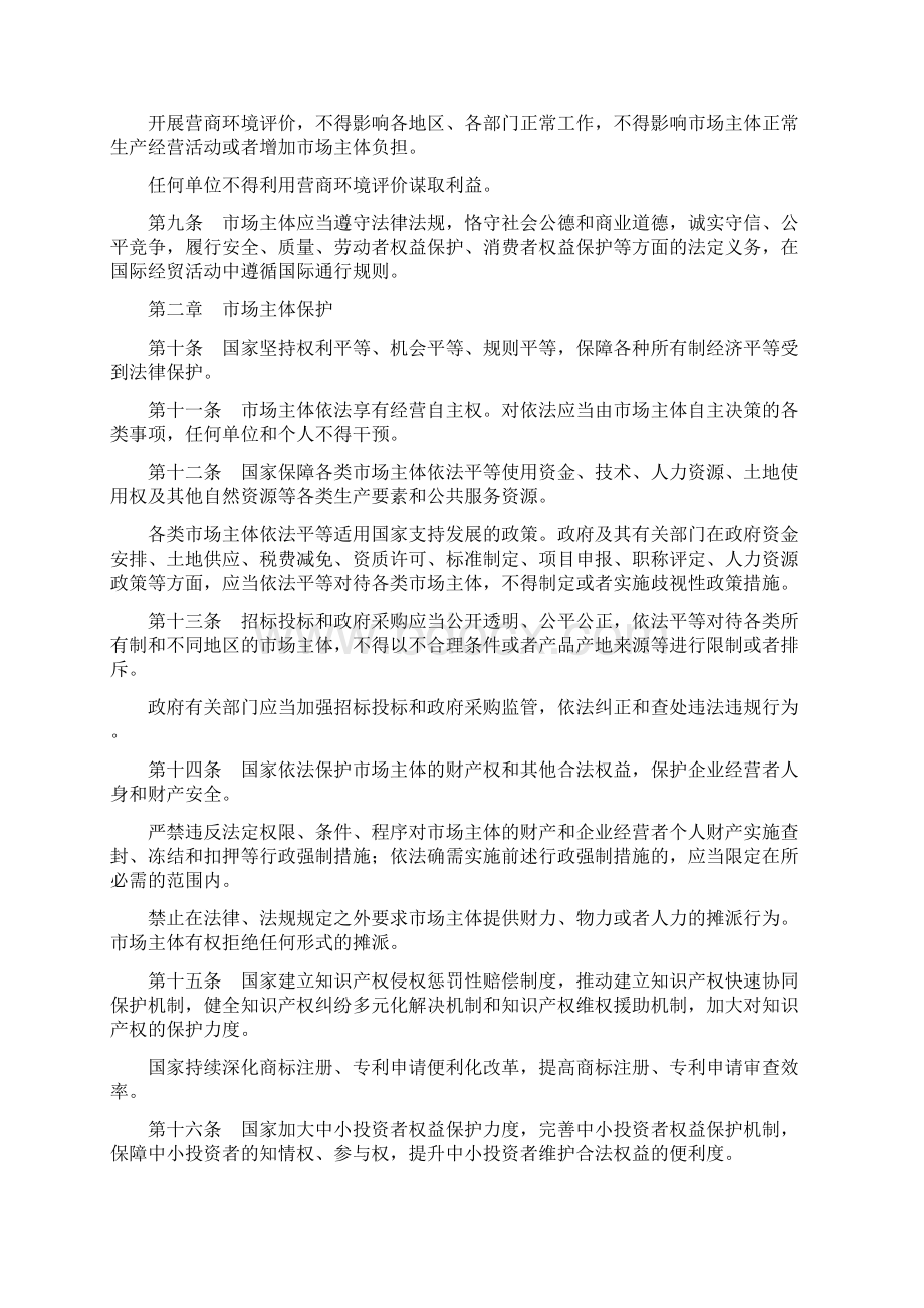 优化营商环境条例文档格式.docx_第2页