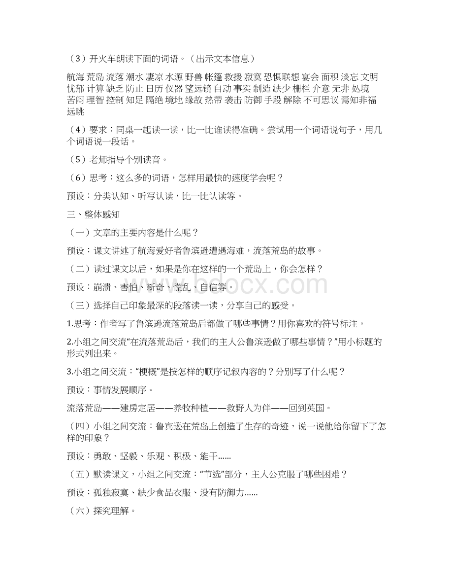 鲁滨逊漂流记节选优质课教学设计部编版六年下.docx_第3页