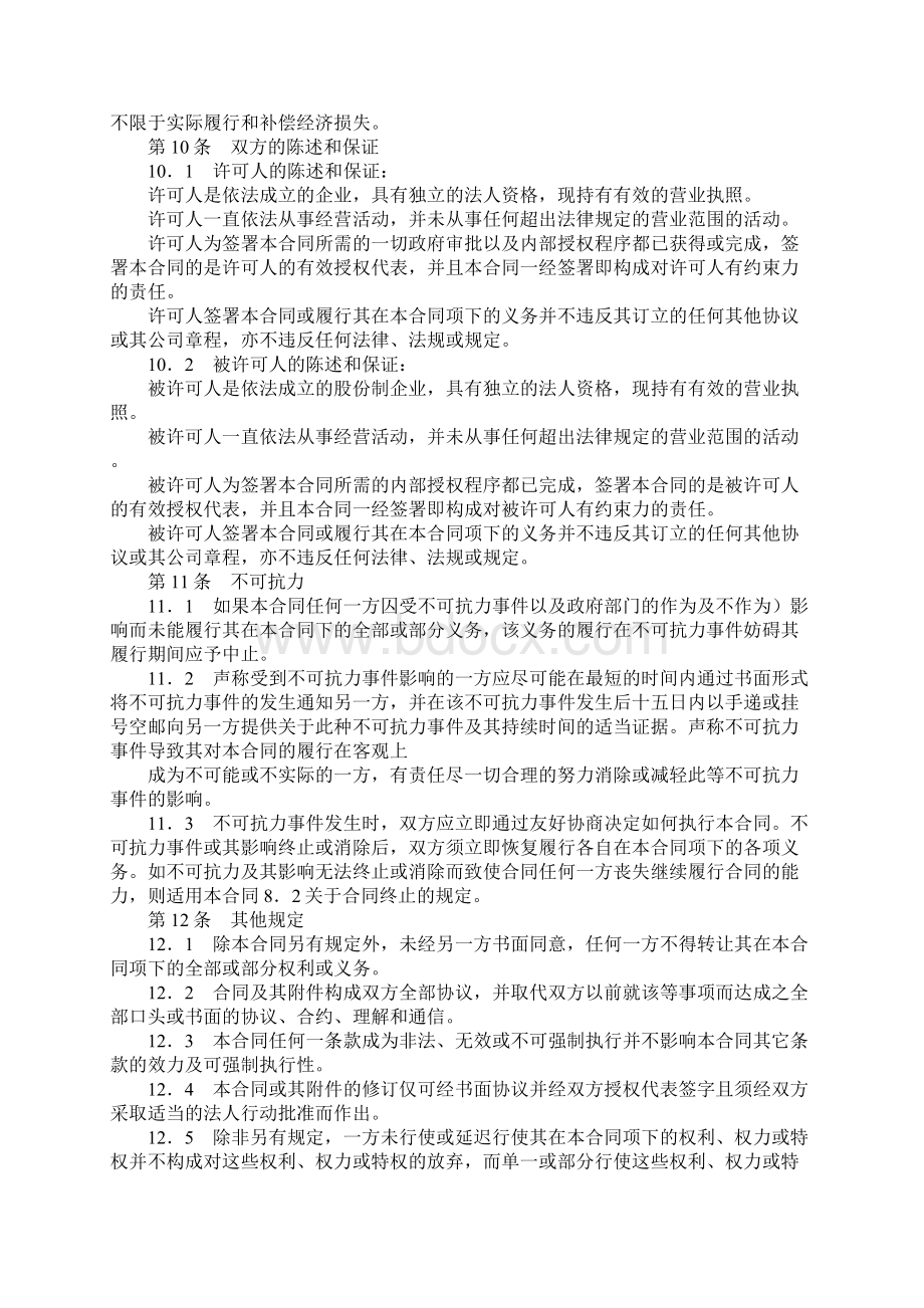 商标专利合同模板商标使用许可合同Word文档下载推荐.docx_第3页