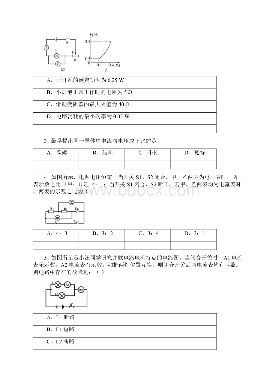 新人教版九年级上学期第七次大练习物理试题.docx_第2页