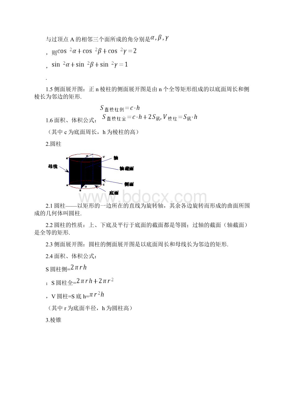 立体几何知识点归纳.docx_第3页