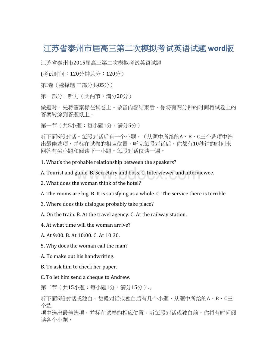 江苏省泰州市届高三第二次模拟考试英语试题 word版Word格式文档下载.docx