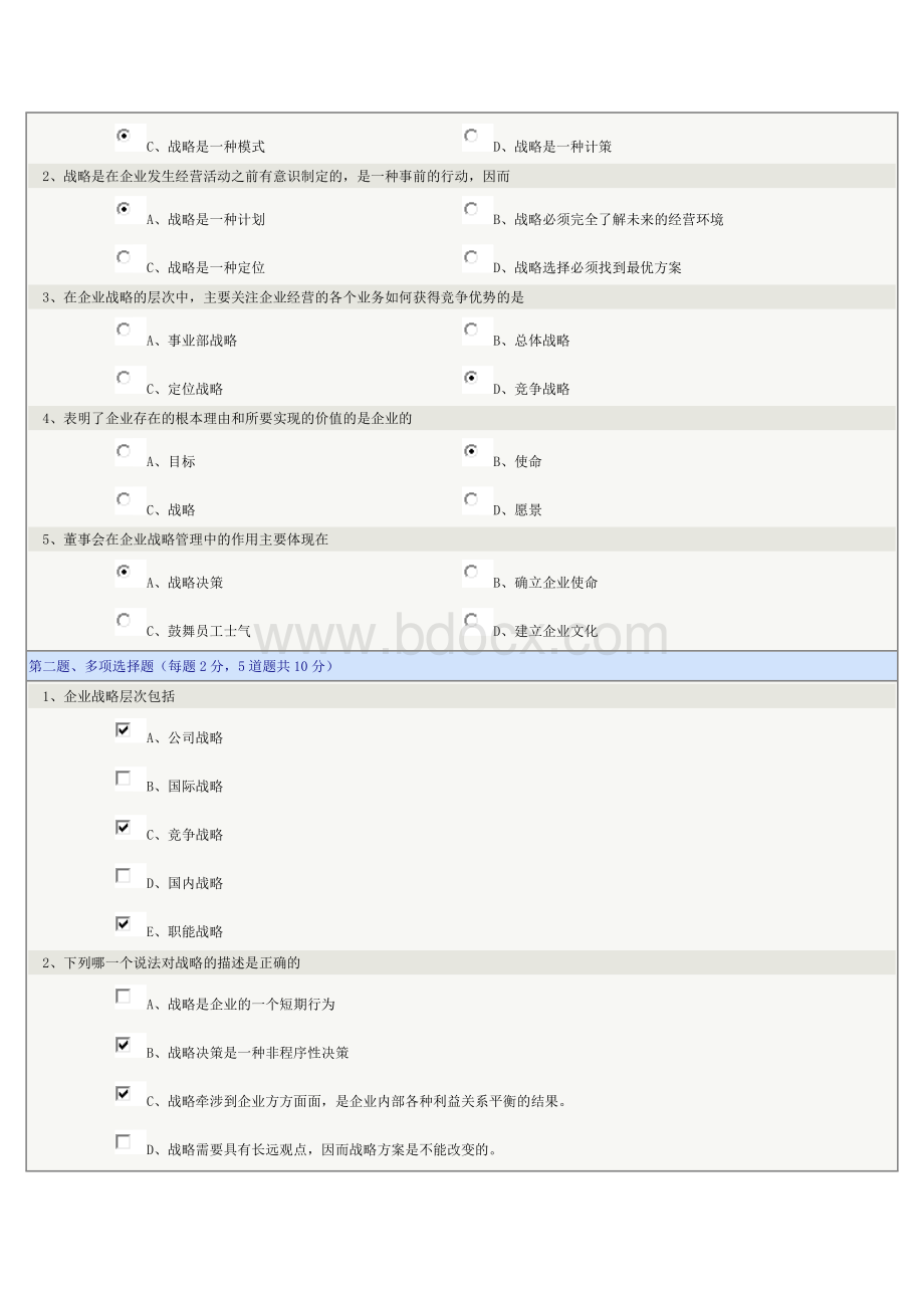 《企业战略管理》01章.docx_第2页