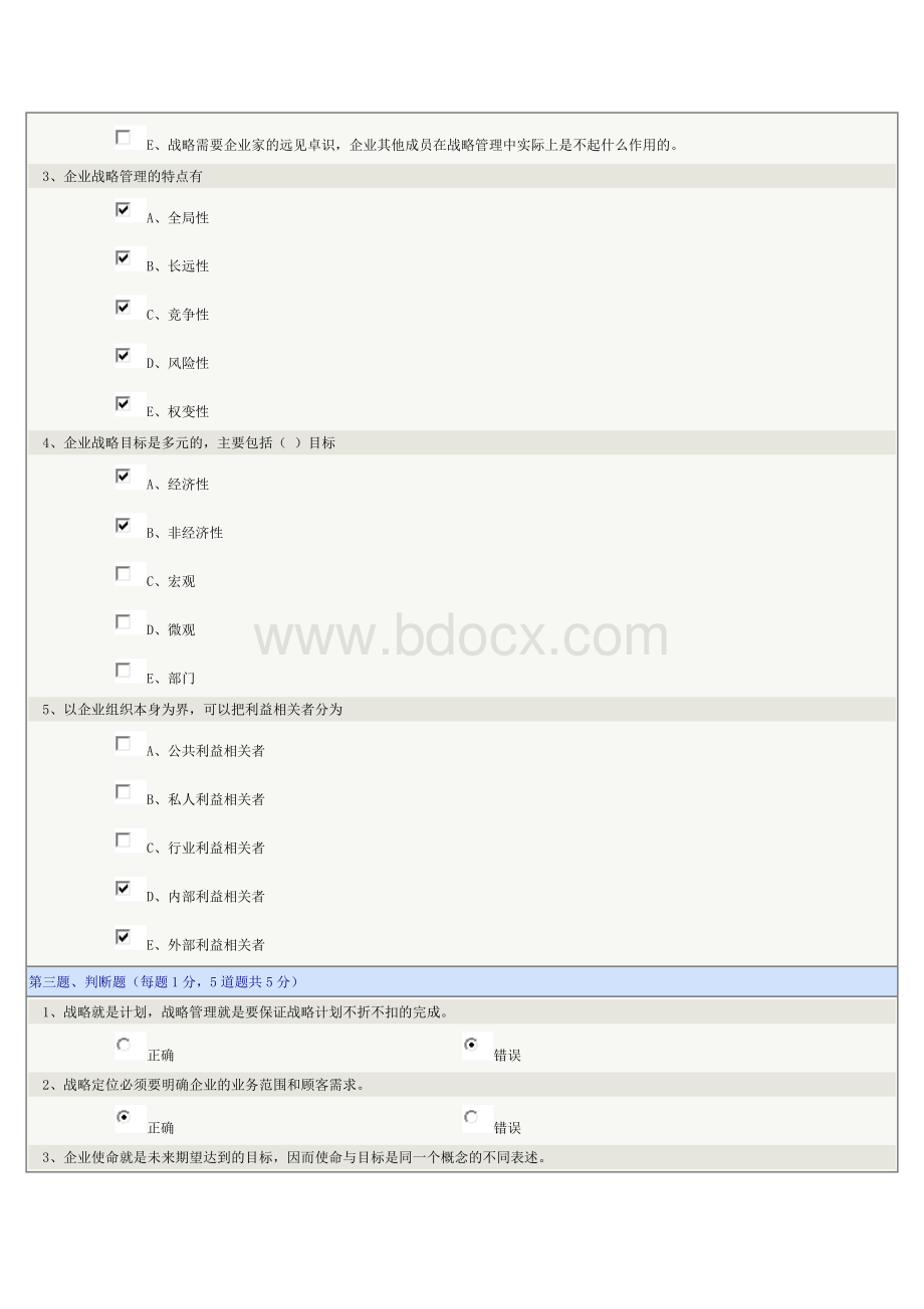 《企业战略管理》01章.docx_第3页