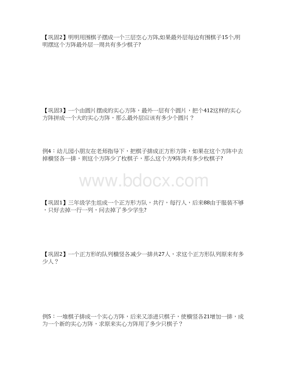 三年级奥数第二阶段辅导方阵问题.docx_第3页