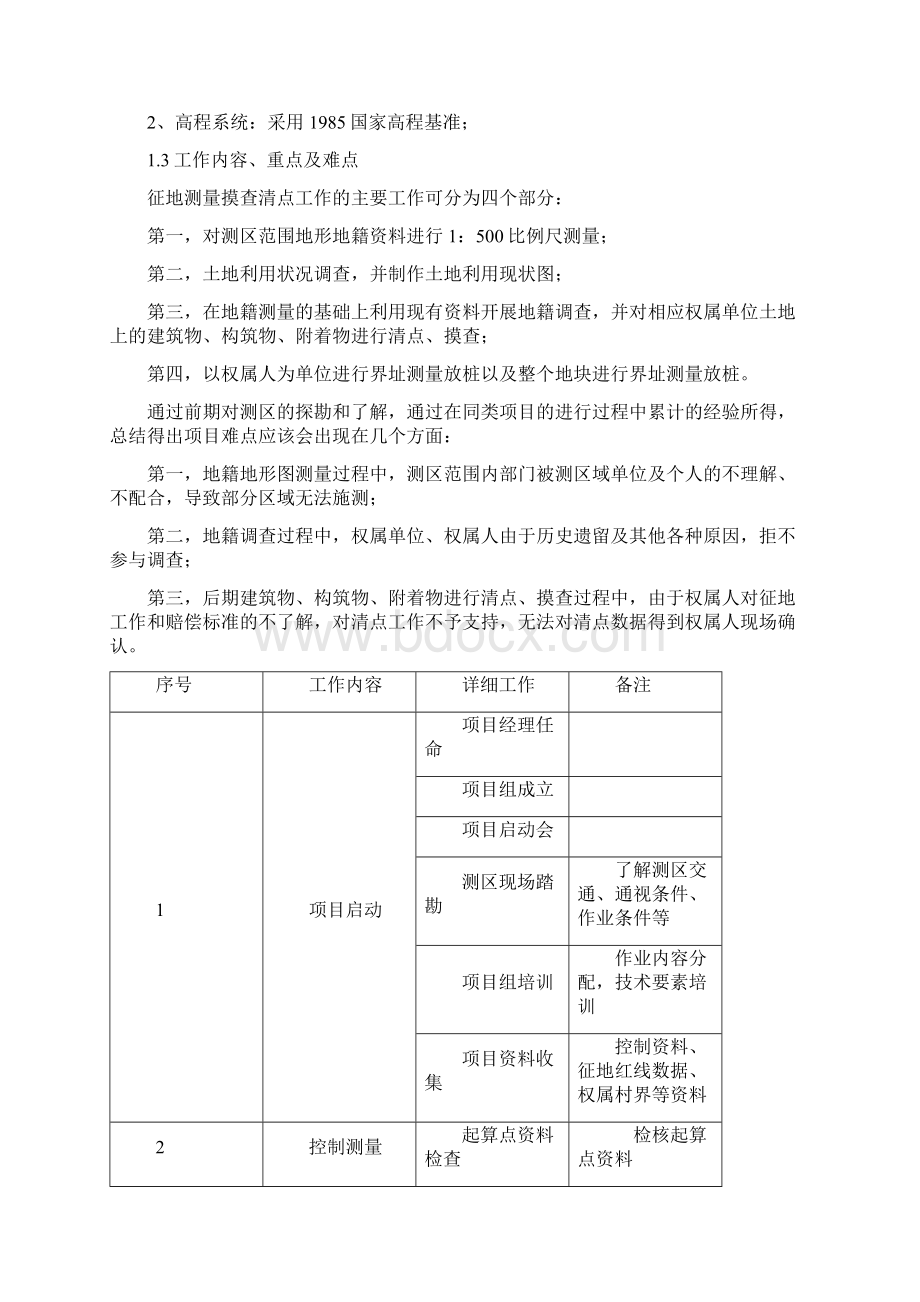 征地测量实施完整版文档格式.docx_第3页