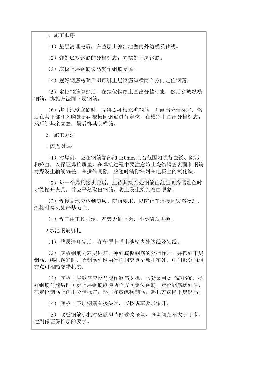 水池钢筋混凝土技术交底教材Word文档下载推荐.docx_第2页