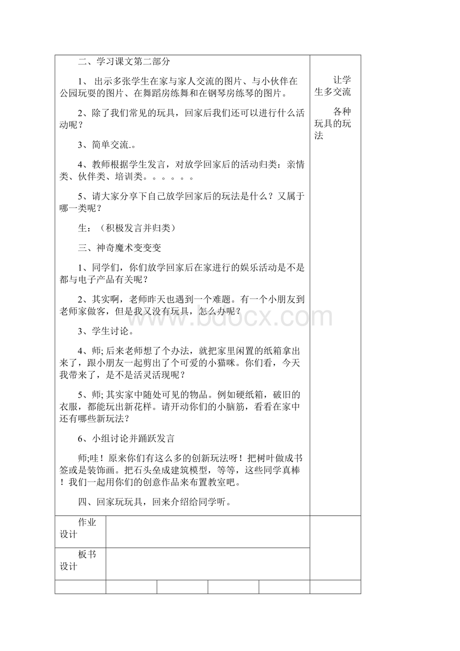 人教部编版道德与法治一年级上册9《玩的真开心》 教案教学设计.docx_第2页