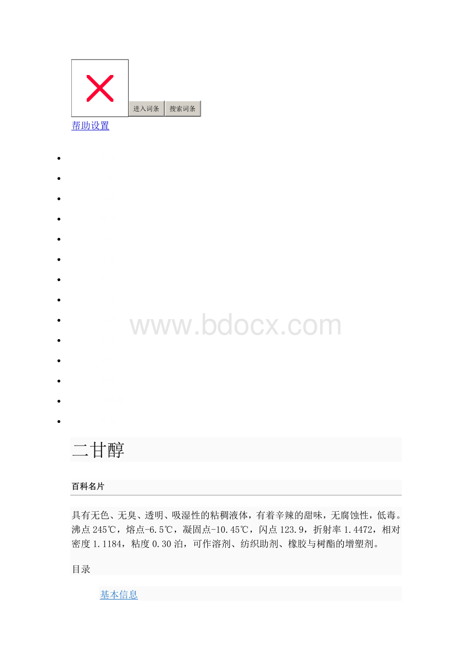 齐二药事件回顾_精品文档.doc_第2页