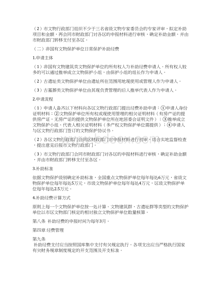 深圳文物保护补助经费使用管理暂行办法Word下载.docx_第3页