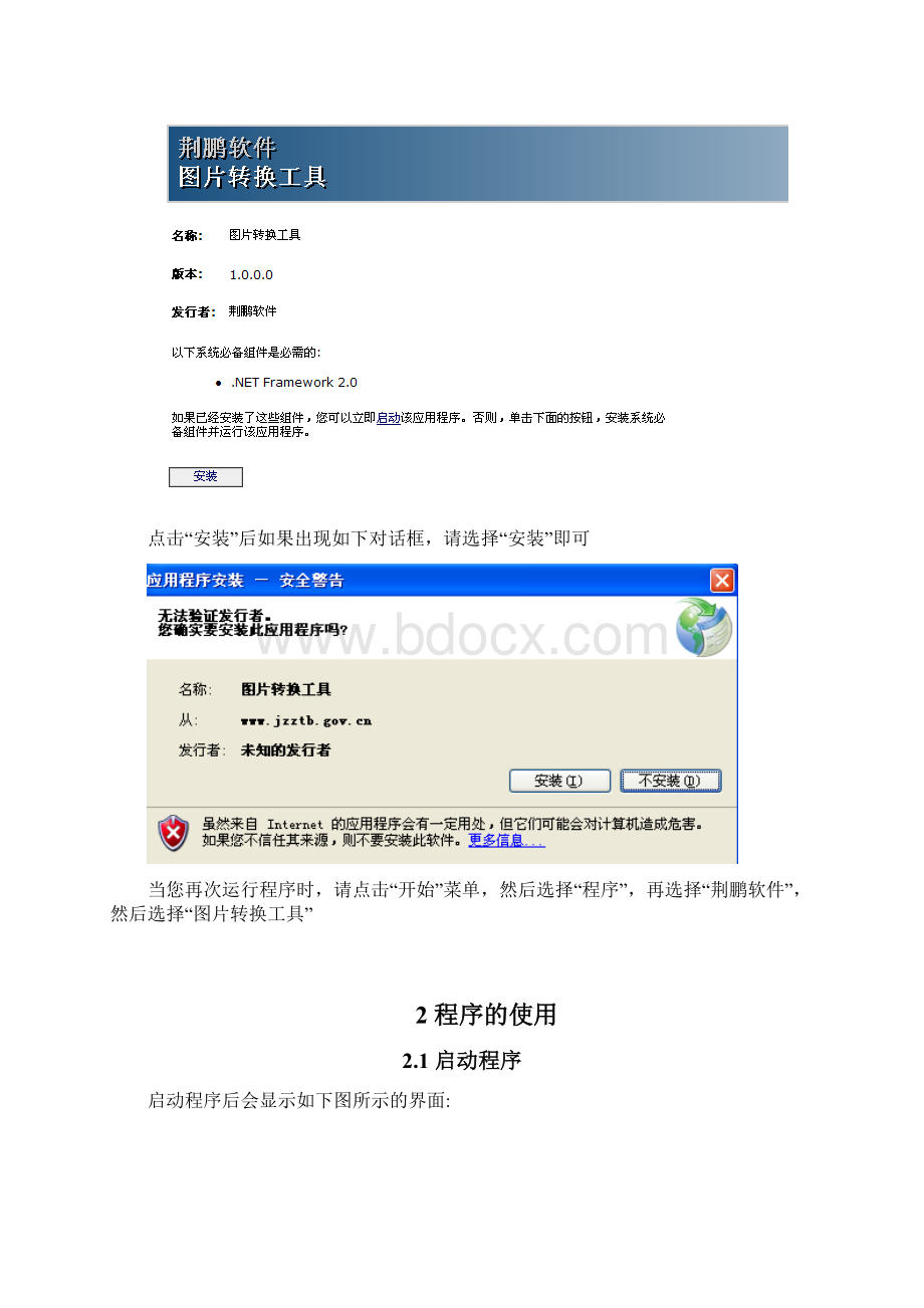 图片转PDF制作工具使用手册精Word文件下载.docx_第2页