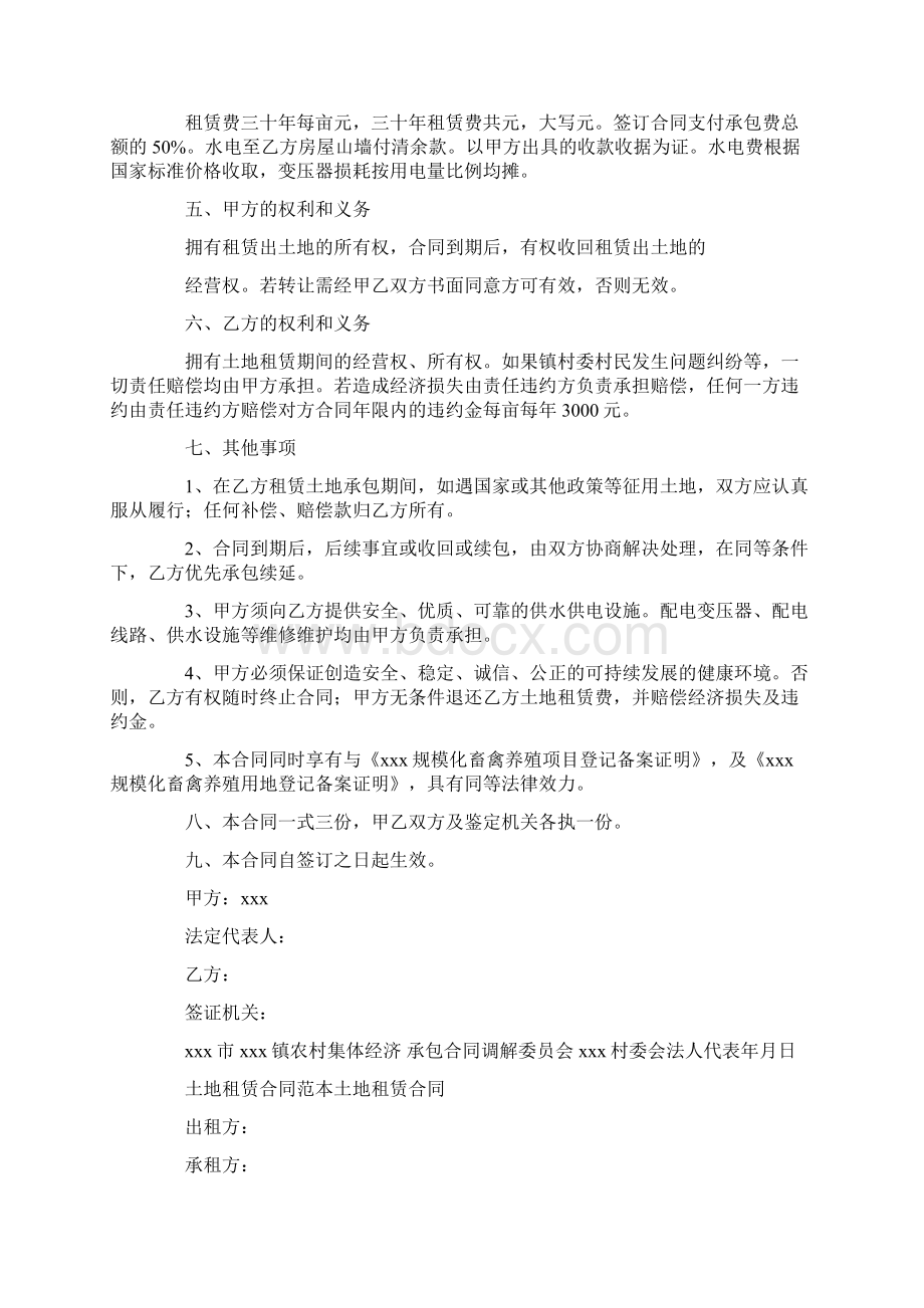 养殖业土地租赁合同精选多篇.docx_第3页