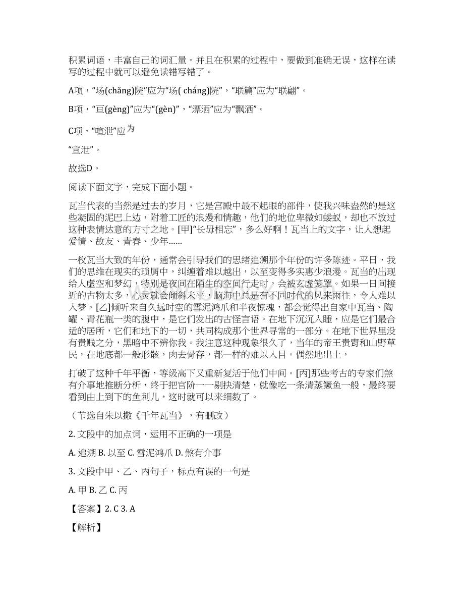 精品解析浙江省杭州市普通高中高三模拟语文试题解析版.docx_第2页