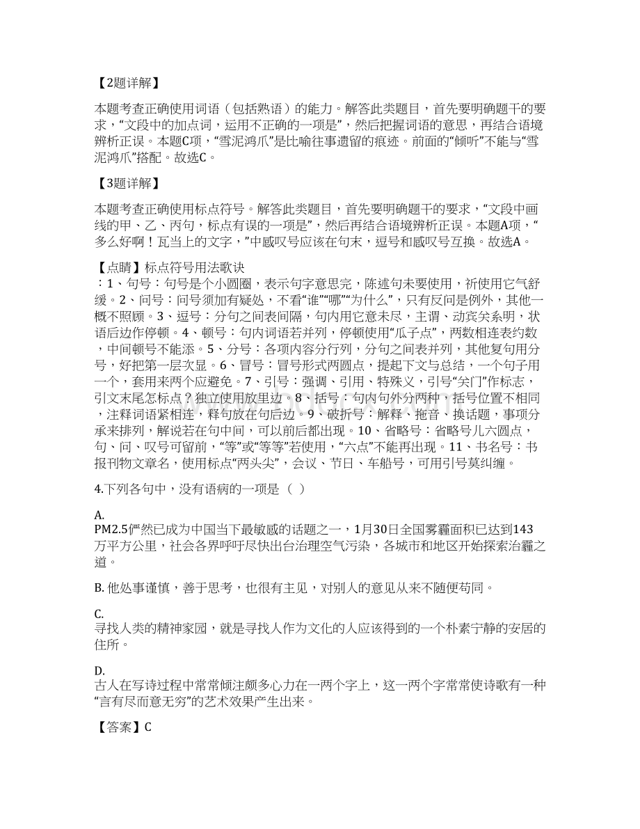 精品解析浙江省杭州市普通高中高三模拟语文试题解析版.docx_第3页