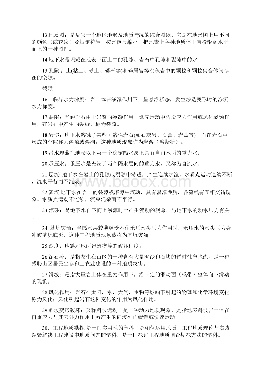 最新北京科技大学工程地质复习题库答案文档格式.docx_第2页