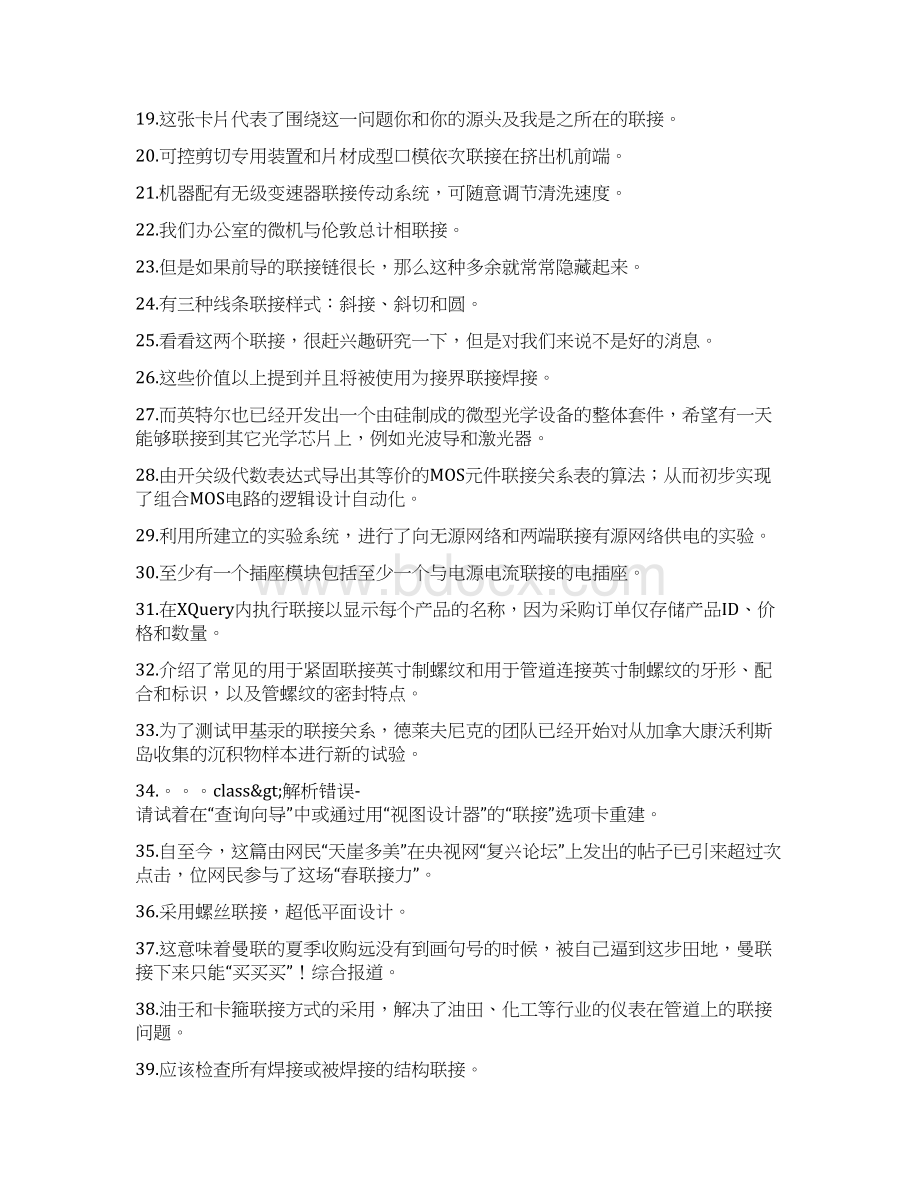 联接造句 docWord格式文档下载.docx_第2页