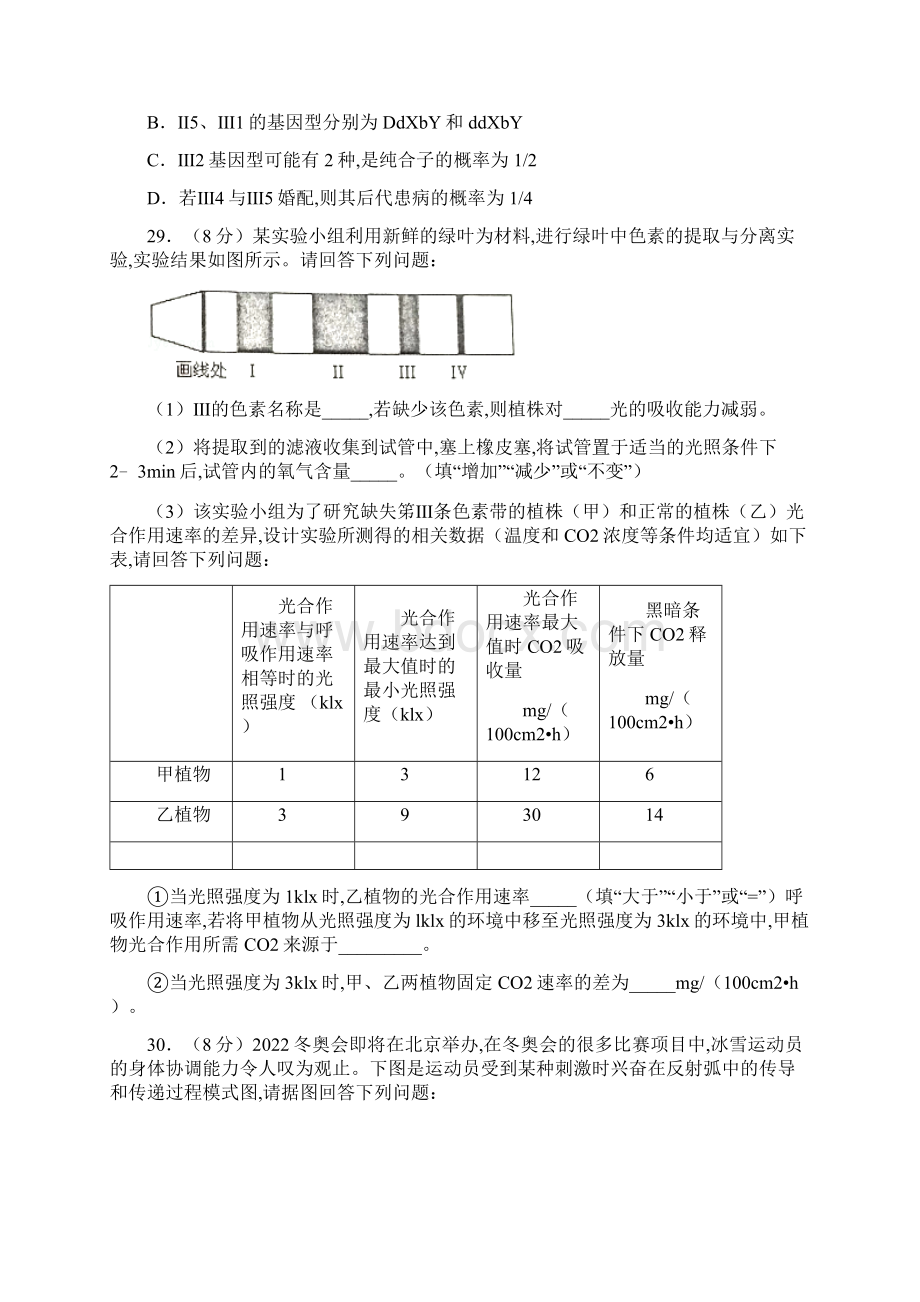 届四川省泸州市泸县二中高三年级上学期期末考试理综生物试题及答案.docx_第3页