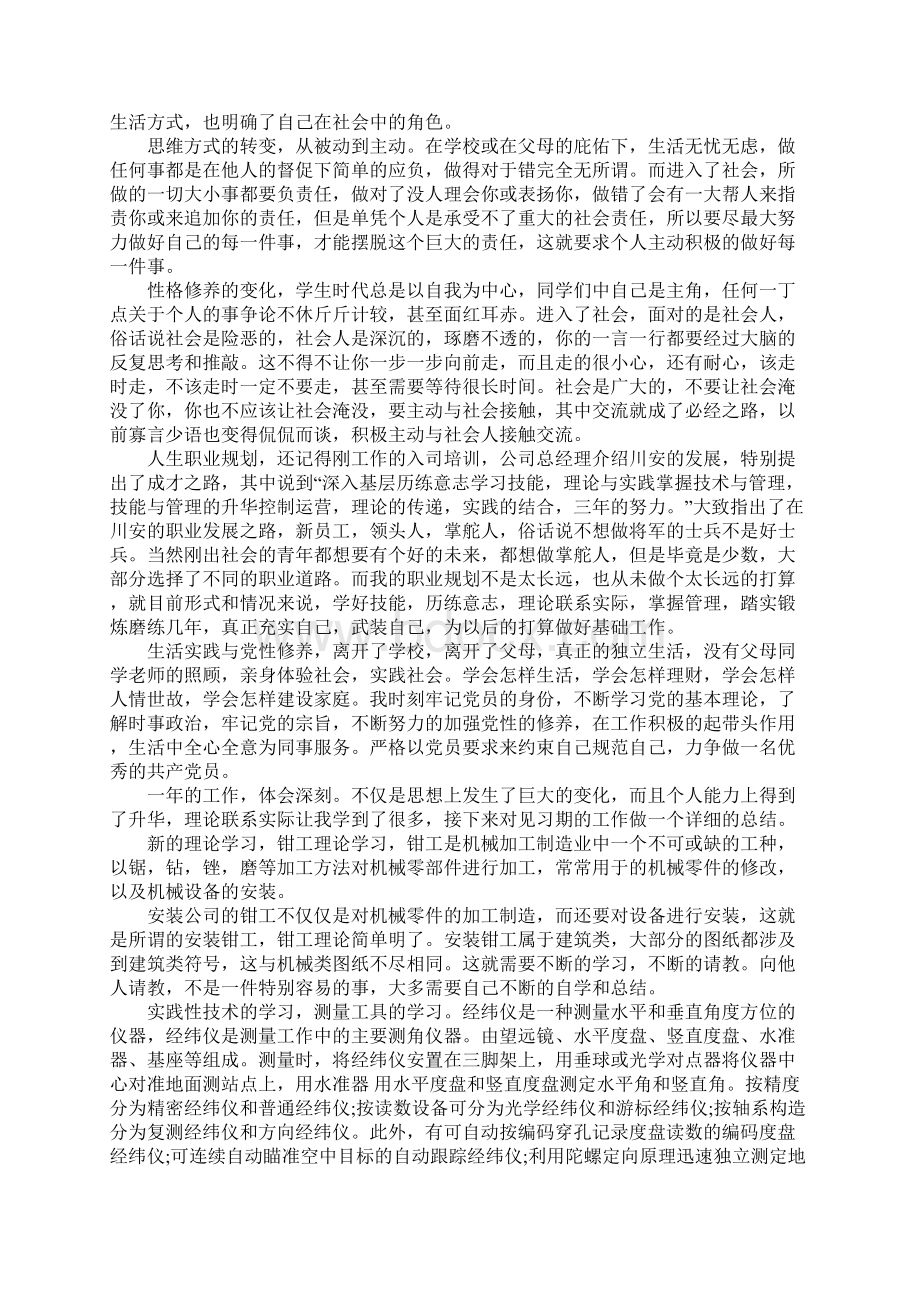 新入职员工年终工作总结文档格式.docx_第2页