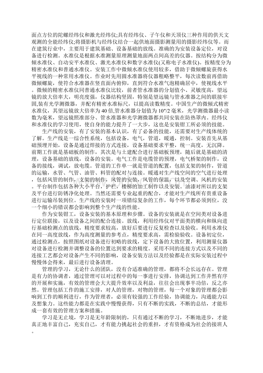 新入职员工年终工作总结文档格式.docx_第3页