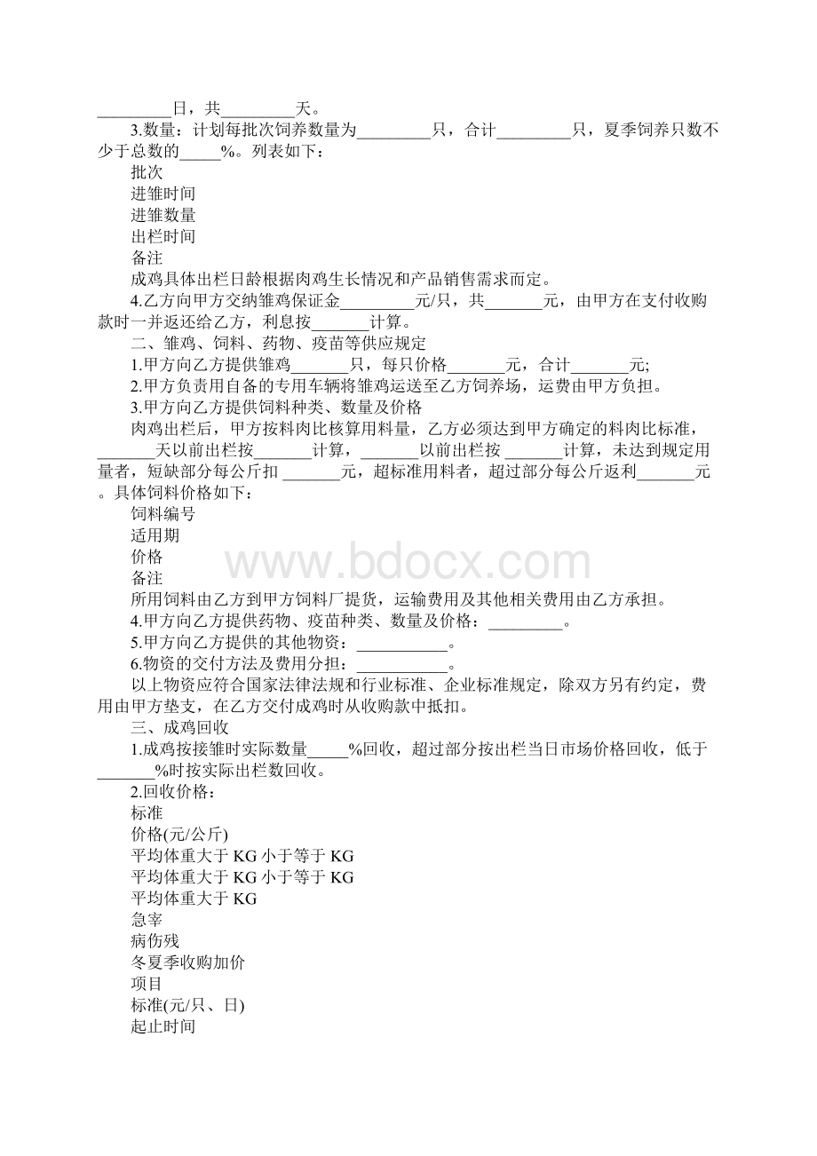 大连市肉鸡委托饲养合同实用版Word文档下载推荐.docx_第2页