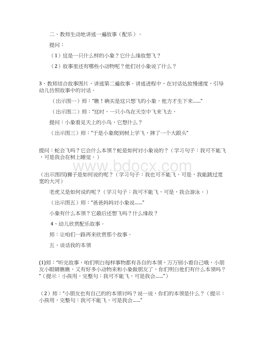 中班语言故事优质课教案想飞的小象.docx_第2页