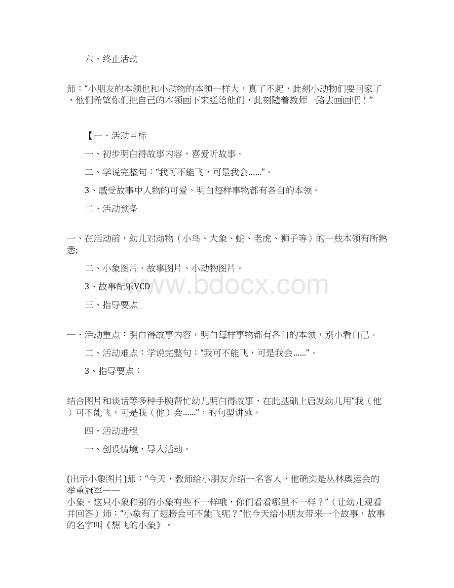 中班语言故事优质课教案想飞的小象.docx_第3页