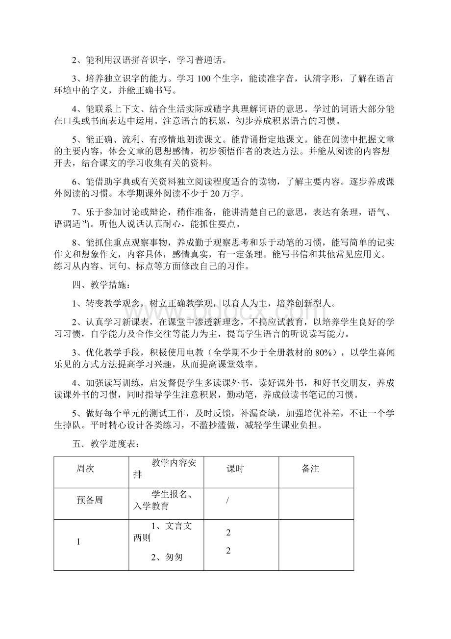 最新人教版小学六年级语文下册全册教案.docx_第2页