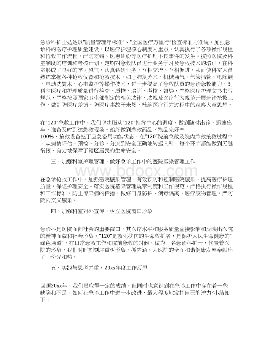 手术室护士个人工作总结及计划Word文档格式.docx_第3页