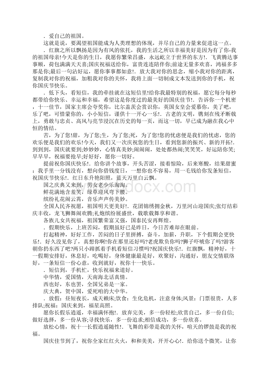 国庆节好词好句积累作文.docx_第2页