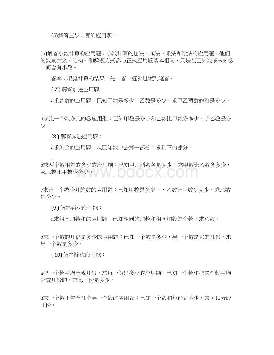 小学应用题解题思路Word文档下载推荐.docx_第2页