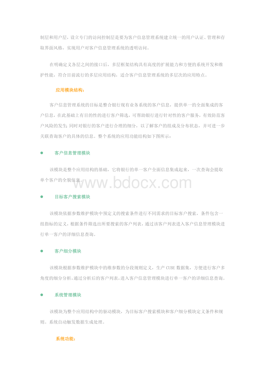 1、客户信息系统方案.doc_第2页