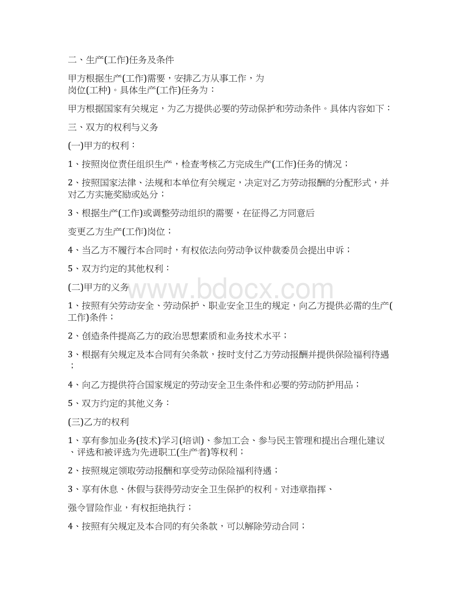 湖北省劳动合同范本新文档格式.docx_第2页